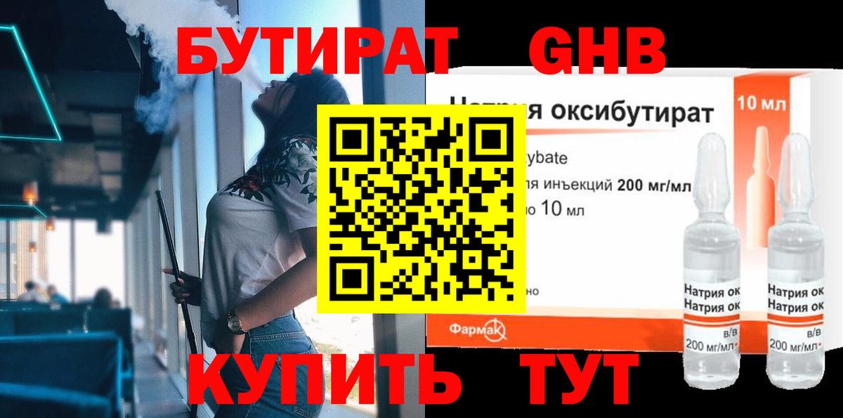 Когалым  БУТИРАТ жидкий экстази  Вход с VPN 