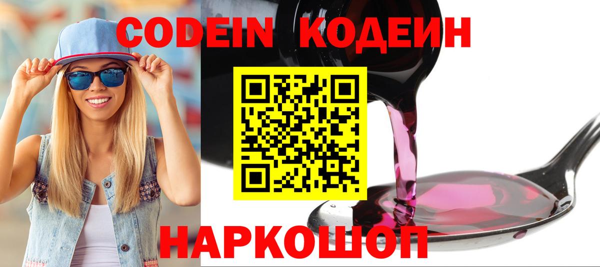 Codein Purple Drank  Вход с VPN  Когалым 