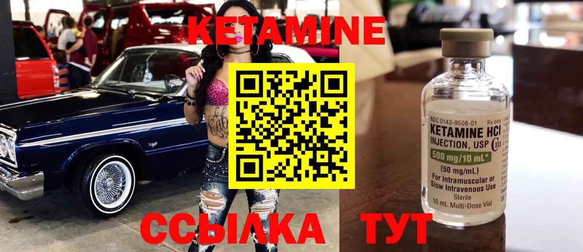 КЕТАМИН ketamine Когалым