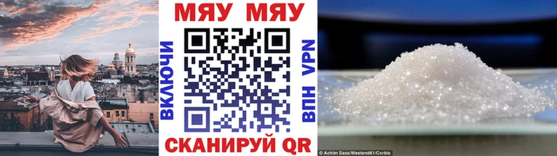 Меф мяу мяу  Когалым