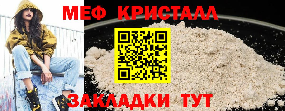 Меф кристаллы Когалым