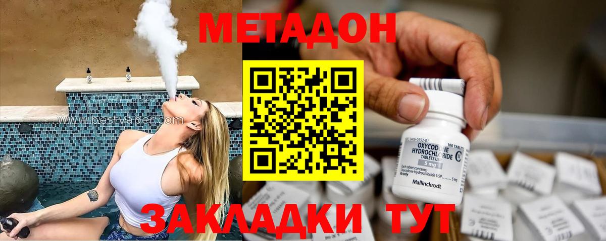 Метадон methadone  Вход с VPN  Когалым 